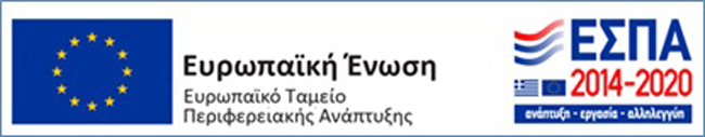 Λογότυπο χρηματοδότησης του έργου